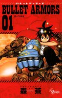 BULLET ARMORS (1~5巻セット)