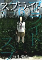 スプライト (6~10巻セット)