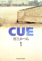 CUE(キュー) (全巻)