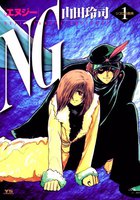 NG (全巻)