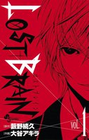 LOST+BRAIN(ロストブレイン) (全巻)