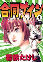 合同ナイン (全巻)