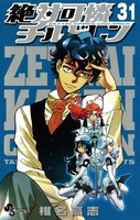 絶対可憐チルドレン (31~35巻セット)