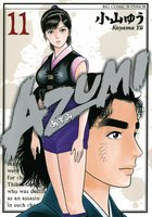 AZUMI-あずみ- (11~15巻セット)