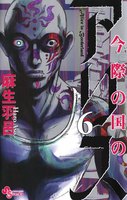 今際の国のアリス (6~10巻セット)