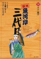築地魚河岸三代目 (31~35巻セット)