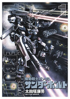 機動戦士ガンダム サンダーボルト (1~5巻セット)
