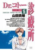 Dr.コトー診療所 (16~20巻セット)