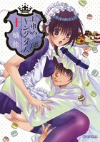おれのキングダム (1~5巻セット)