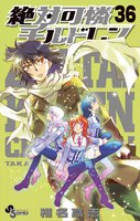 絶対可憐チルドレン (36~40巻セット)