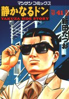静かなるドン (41~60巻セット)