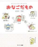 おなごだもの