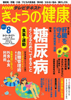 NHK きょうの健康　2015年8月号