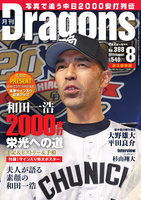 月刊 Dragons ドラゴンズ　2015年8月号