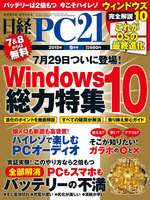 日経PC21　2015年9月号