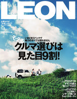 LEON（レオン）　2015年9月号
