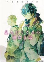 【割引版】えんどうくんシリーズセット