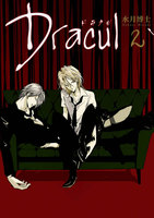 Dracul　（2）