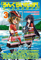 『ろんぐらいだぁす！』ツーリングガイド: 3