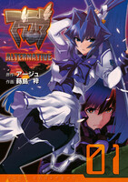マブラヴ オルタネイティヴ (1~5巻セット)