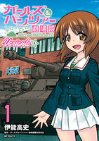 ガールズ&パンツァー 劇場版Variante 1