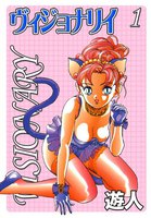 ヴィジョナリイ (全巻)