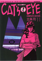CAT’S EYE 完全版 (11~15巻セット)