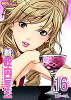 新・校内写生 ~世にもエッチな物語~ (16~20巻セット)
