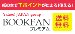 Yahoo! JAPAN group BOOKFANプレミアム