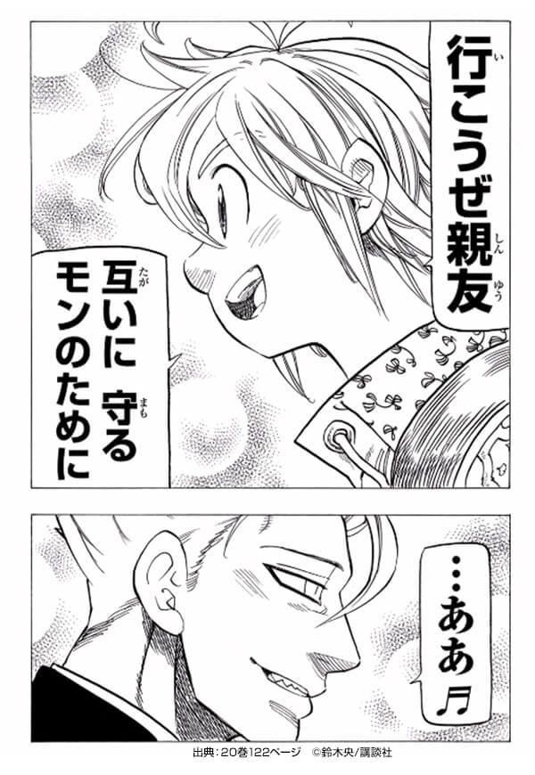 ここへ到着する 七 つの 大罪 かっこいい シーン 髪型トレンド