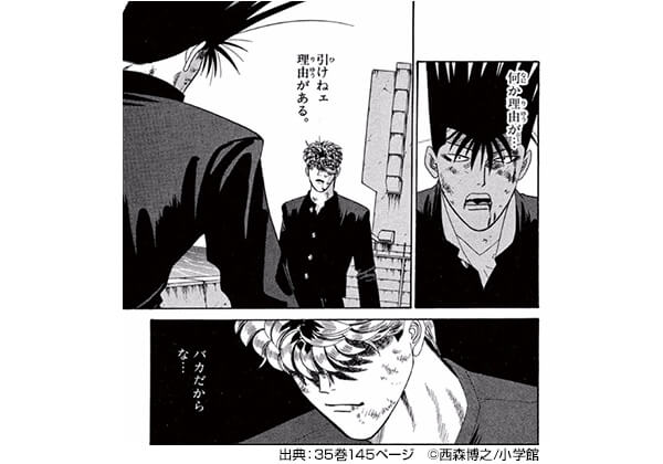 漫画『今日から俺は!!』35巻145ページのコマ