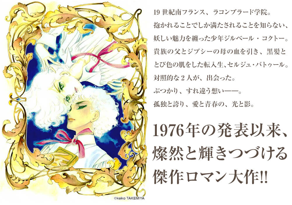 電子書籍の”風と木の歌”無料だってばよ タクミくん二次創作SSブログ（Station後）