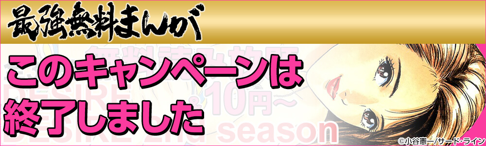 小谷憲一『DESIRE』全25巻『DESIRE 2nd season』全7巻が割引! 漫画(マンガ)・電子書籍ならeBookJapan