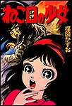 楳図かずお的 猫を殺せば七代祟る の恐怖 ダ ヴィンチweb