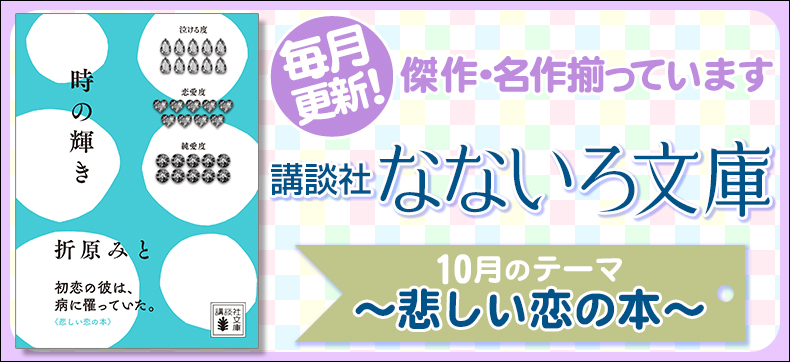 講談社 なないろ文庫