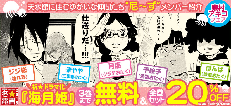 冬☆電書2018(少女)