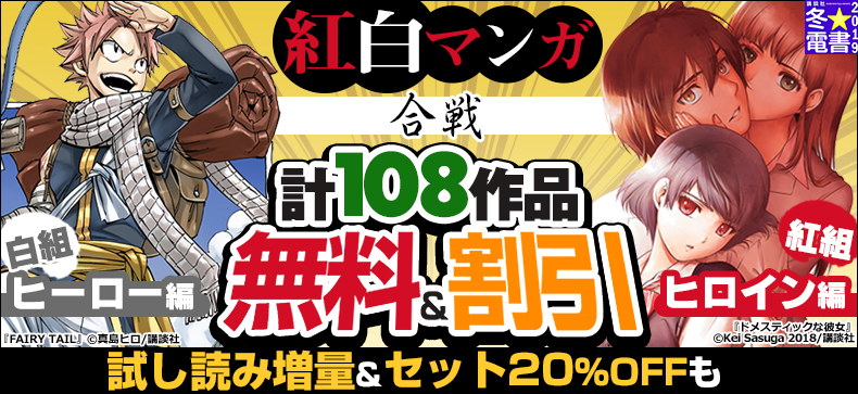 冬☆電書2019(青年・少年)