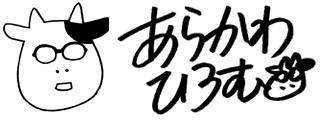 荒川弘