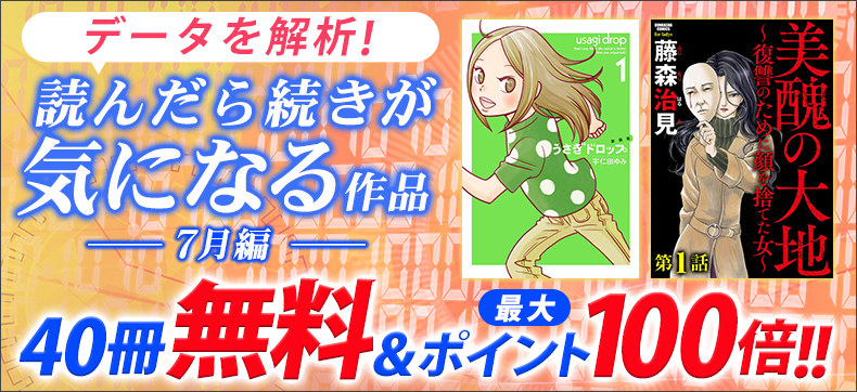 データを解析!読んだら続きが気になる作品特集