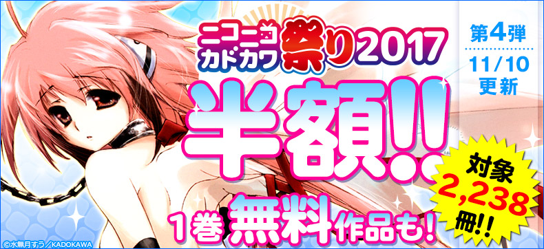 ニコカド祭り2017(青年・少年)