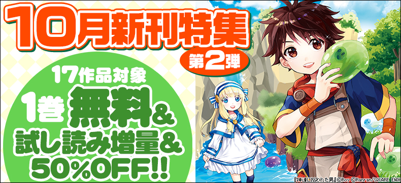 スクウェア・エニックス特集