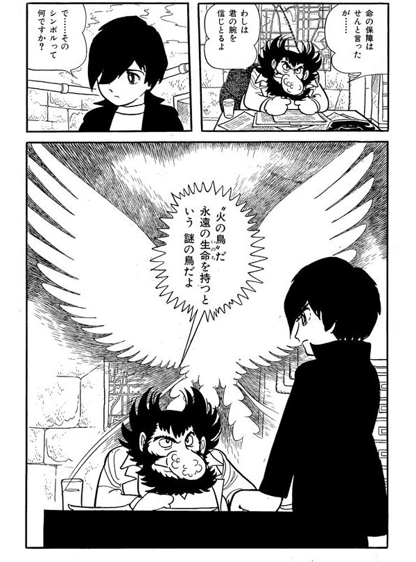 『火の鳥』(太陽編)完結30周年記念!! 電子書籍はeBookJapan