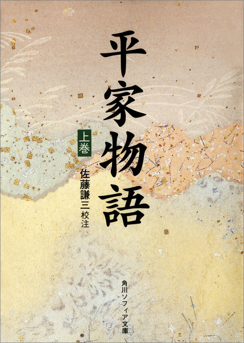 平家物語 電子書籍の漫画（マンガ）・コミックはeBookJapan