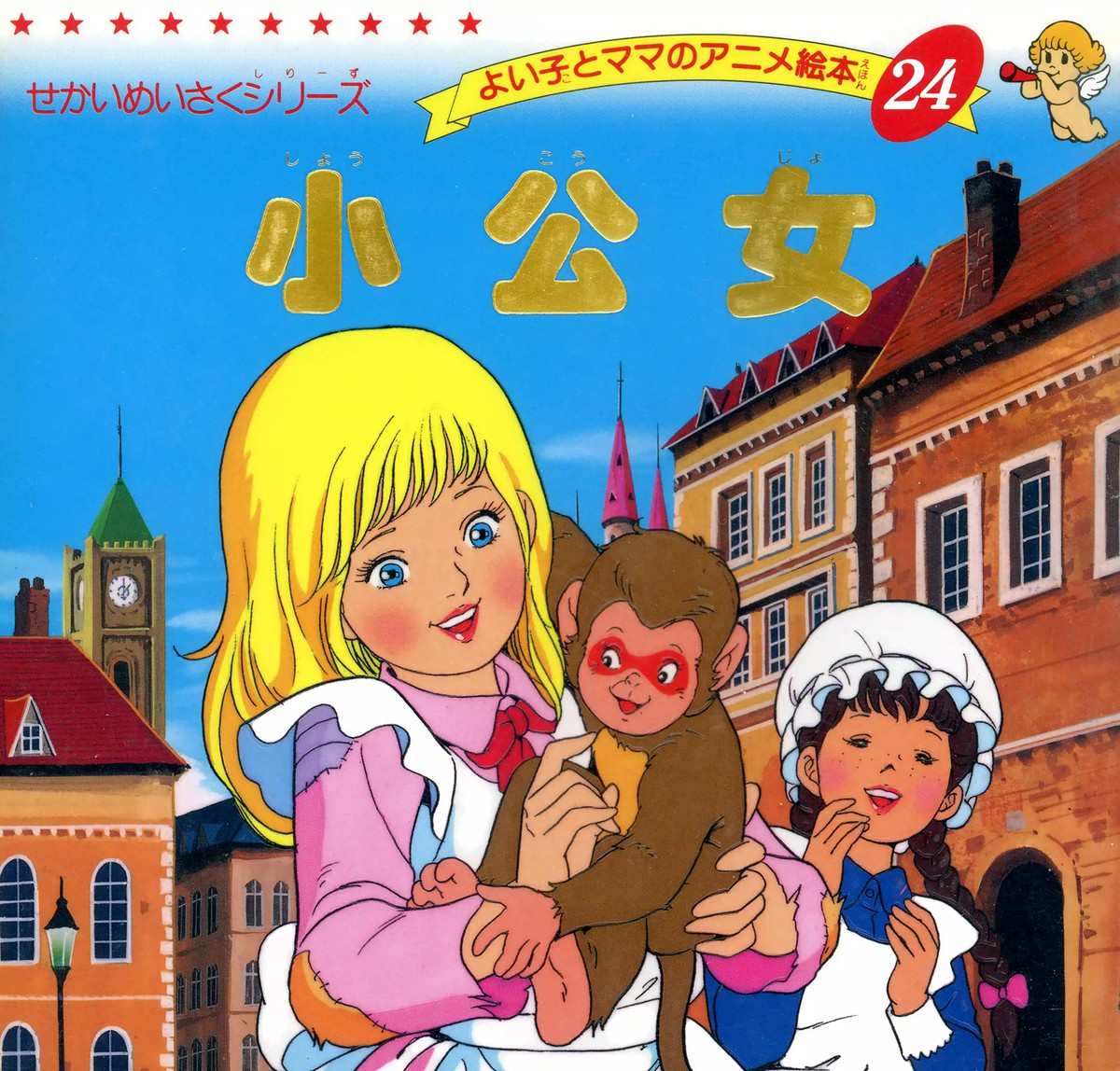 小公女 電子書籍の漫画（マンガ）・コミックはeBookJapan