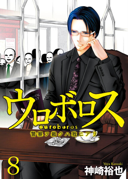 漫画 ウロボロス 無料 漫画 ウロボロス 無料
