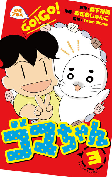 少年 アシベ 漫画 無料 少年 アシベ 漫画 無料