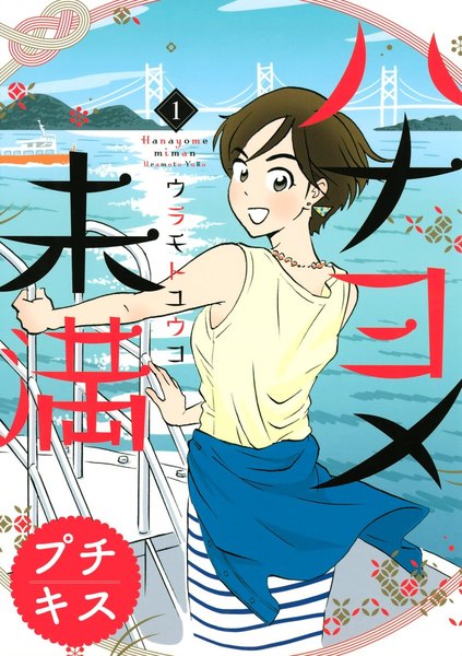 後にも先にもキミだけ