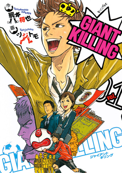 GIANT KILLING (1)