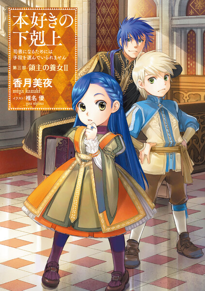 Ascendance Of A Bookworm Spoilers