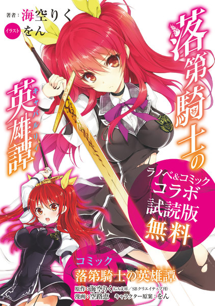 落第 騎士 の 英雄 譚 無料 漫画 落第 騎士 の 英雄 譚 無料 漫画